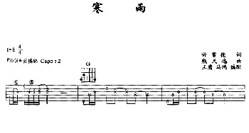 寒雨(吉他谱) 齐秦 许常德 熊天逸