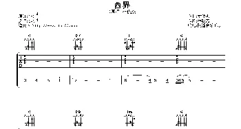 西界(吉他谱) 林俊杰 林秋离 林俊杰