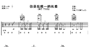 你是我唯一的执着(吉他谱) 言承旭  阿潘音乐工场