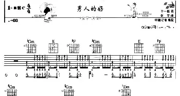 男人的好(吉他谱) 张宇 十一郎 张宇