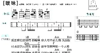 暧昧(吉他谱) 薛之谦  白熊音乐制谱