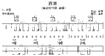 西湖(吉他谱) 痛苦的信仰 痛仰乐队 痛仰乐队曲 董路