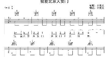 我爱北京天安门(吉他谱)金果临 金月苓作曲 齐元义