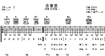 念亲恩(吉他谱) 陈百强 杨继兴 杨继兴