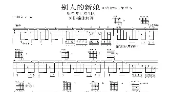 别人的新娘(吉他谱) 阿涛 单行道乐队 阿涛 阿涛