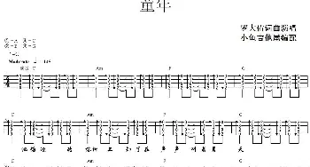 童年(吉他谱) 罗大佑 罗大佑 罗大佑曲 小鱼吉他屋