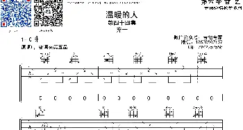 温暖的人(吉他谱) 齐一  音艺乐器