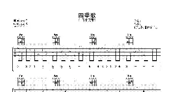 四季歌(吉他谱) 日本民歌