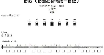 好好(想把你写成一首歌)(吉他谱) 五月天