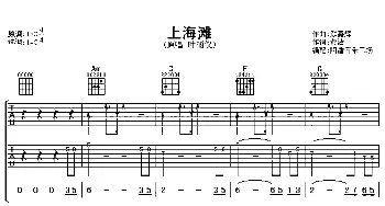 上海滩(吉他谱) 叶丽仪 黄沾 顾嘉辉