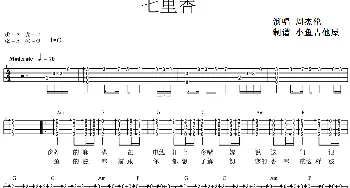 七里香(吉他谱) 周杰伦  小鱼吉他屋制谱