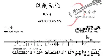 风雨无阻(吉他谱) 周华健 李子恒 李子恒曲 心动小U制谱