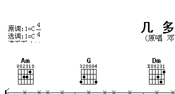 几多愁(吉他谱) 邓丽君 李煜 谭健常