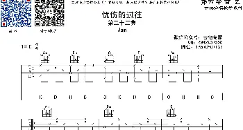 忧伤的过往(吉他谱) Jam  音艺艺术