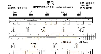 思凡(吉他谱) 晓月老板  暗杠曲 唯音悦制谱