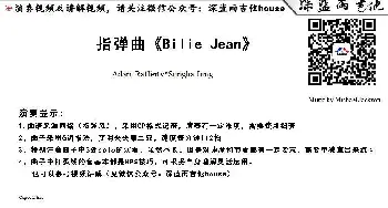 Bilie Jean(吉他谱) 迈克尔.杰克逊