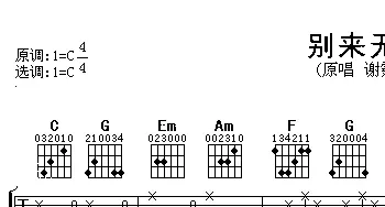 别来无恙(吉他谱) 谢霆峰 梁芷珊 谢霆锋