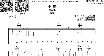 小桥(吉他谱) 暗杠  音艺乐器