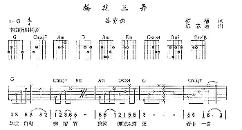 梅花三弄(吉他谱) 姜育恒 琼瑶 陈志远