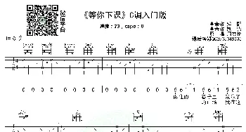 等你下课(吉他谱) 周杰伦  高音教