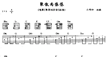 聚散两依依(吉他谱) 许茹芸