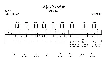 采蘑菇的小姑娘(吉他谱) 李志  百声琴行记谱