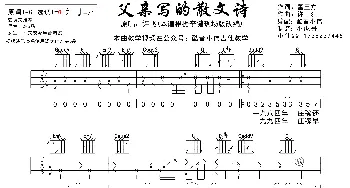 父亲写的散文诗(吉他谱) 李健 董玉芳 许飞