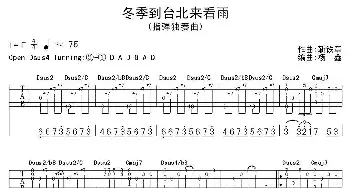 冬季到台北来看雨(吉他谱)