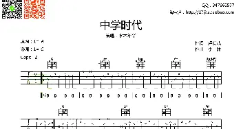 中学时代(吉他谱)卢庚戌 李键