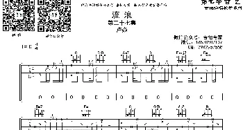 流浪(吉他谱) 卢焱  音艺乐器