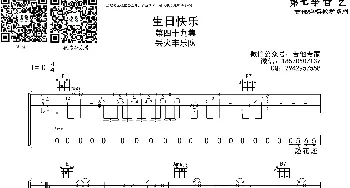 生日快乐(吉他谱) 丢火车乐队  音艺乐器