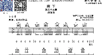 南下(吉他谱) 徐海俏  音艺乐器