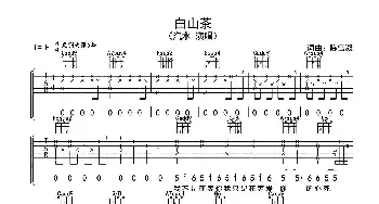 白山茶(吉他谱) 汽水 陈雪凝 陈雪凝