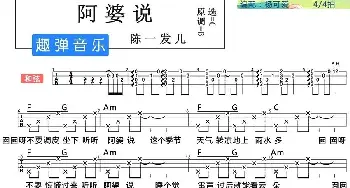 阿婆说(吉他谱) 陈一发儿