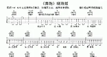 奔跑(吉他谱) 羽泉  福州超越琴行晓海