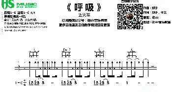 呼吸(吉他谱) 丢火车乐队 球子 球子 十三曲 胡sir音乐教室