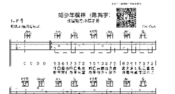 一如少年模样(吉他谱) 陈鸿宇  小磊吉他教室