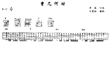 曾几何时(吉他谱) 齐秦 齐秦 齐秦