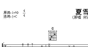 夏雪(吉他谱) 何洁
