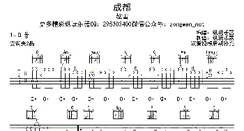 成都(吉他谱) 赵雷  赵雷词曲 纵玩乐器