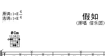 假如(吉他谱) 信乐团