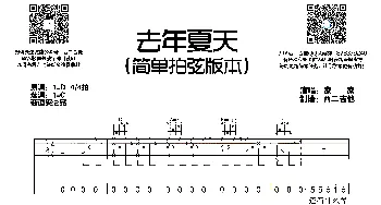 去年夏天(吉他谱) 家家  西二吉他