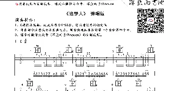 追梦人(吉他谱) 凤飞飞  深蓝雨吉他