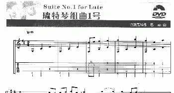 琉特琴组曲1号(吉他谱) 巴赫