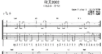 秋天2002(吉他谱) 杨嘉淞