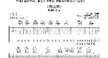 《南山南》高清吉他谱(吉他谱) 马頔 马頔 马頔