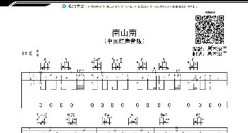 南山南(吉他谱)