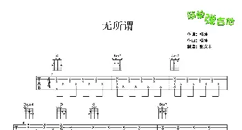 无所谓(吉他谱) 杨坤 杨坤 杨坤