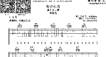 年少有为(吉他谱) 李荣浩  音艺乐器