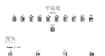 平语颂(吉他谱)